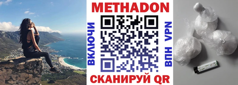 Метадон methadone  Якутск 